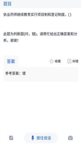 执业药师继续教育