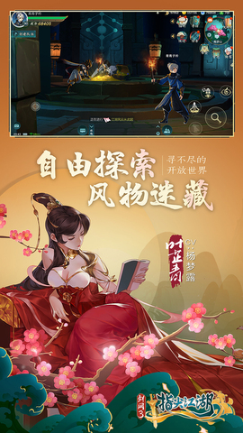 剑网3：指尖江湖游戏