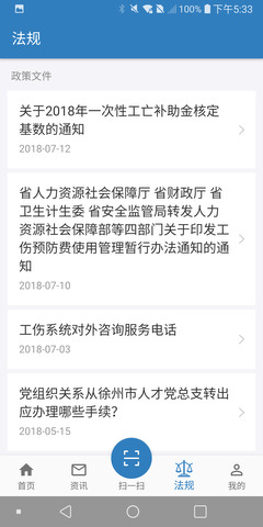 徐州人社app官方下载