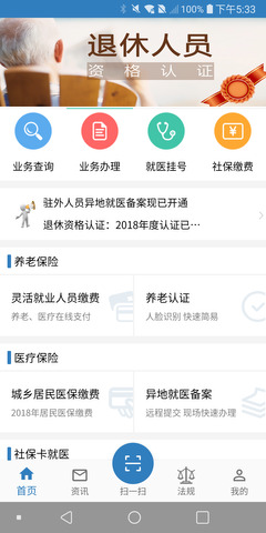 徐州人社app官方下载