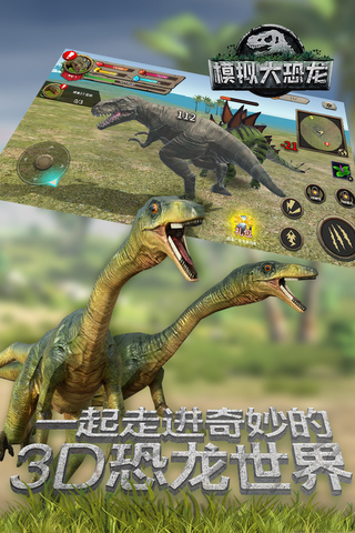 模拟大恐龙