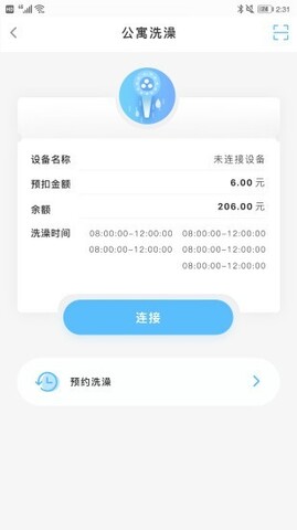 趣智校园app下载