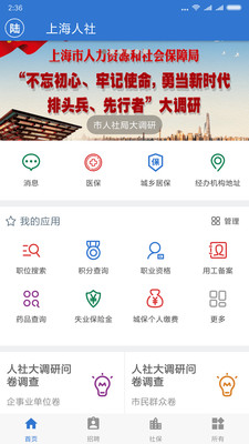 上海人社app官方