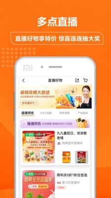 多点超市App