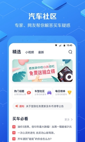 汽车报价大全app官网免费