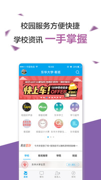 易班官网app