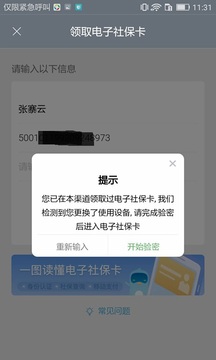 12333社保查询网官网app