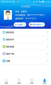 重庆掌上12333官方下载app