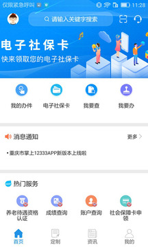 重庆掌上12333官方下载app