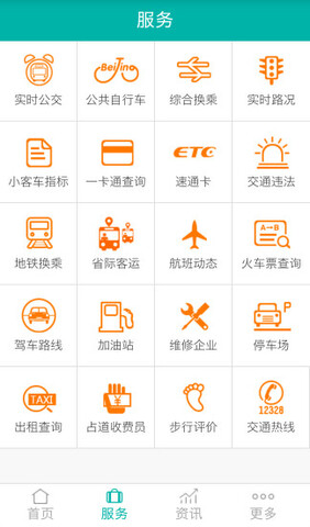 北京停车缴费app