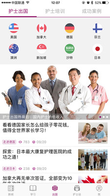 中国护士网