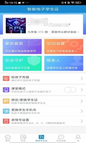 优教信使手机app