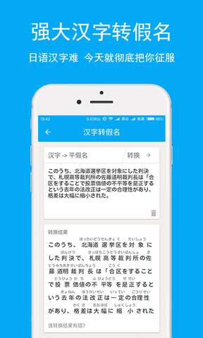 学日语零基础App