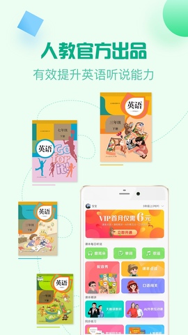 人教口语app