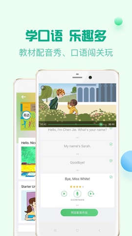 人教口语app