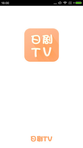 日剧tv官方最新版