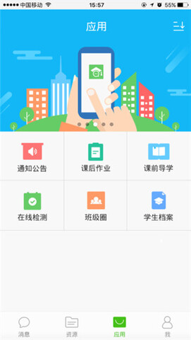 一师一优课app