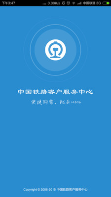 12306购票app