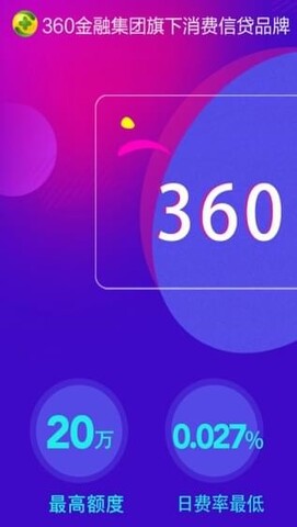 360借条App软件