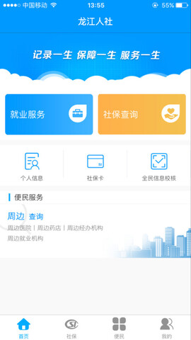 龙江人社app官方
