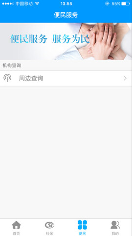 龙江人社app官方