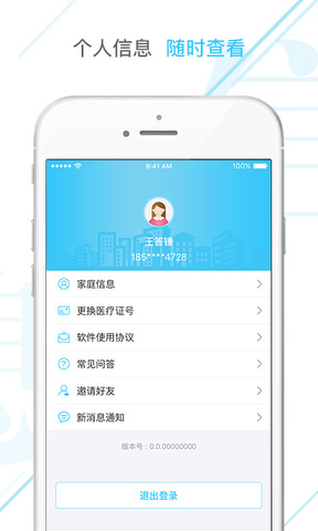 新农合app官网