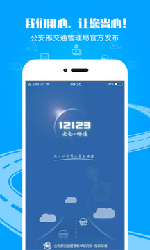 12123交管官网下载App