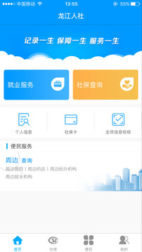 龙江人社app人脸识别认证2020年