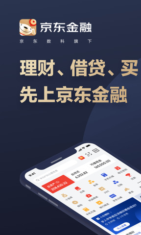 京东金融app最新版