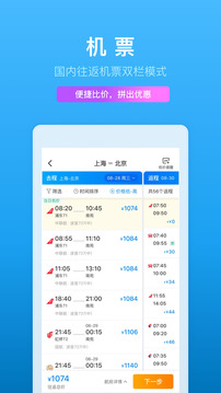 携程旅行app官方