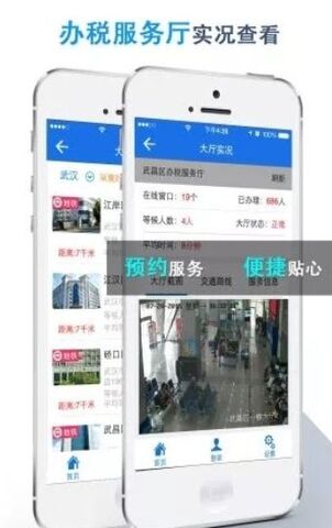 中国税务app