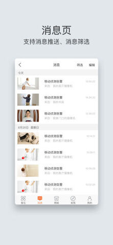 萤石云app