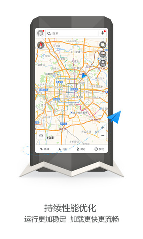 高德地图导航app