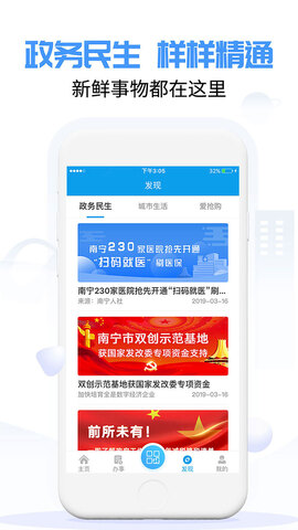 爱南宁app官网最新版