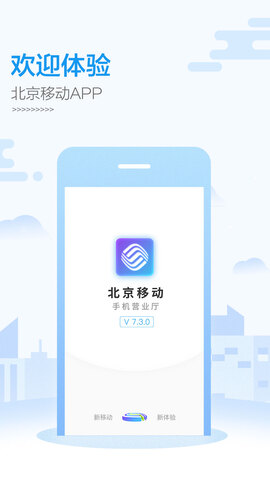 北京移动app官方