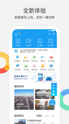 辽宁高速通app官方