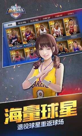 最强NBA体验服