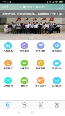 云南人社12333手机App