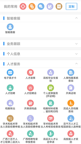 南宁智慧人社app官方