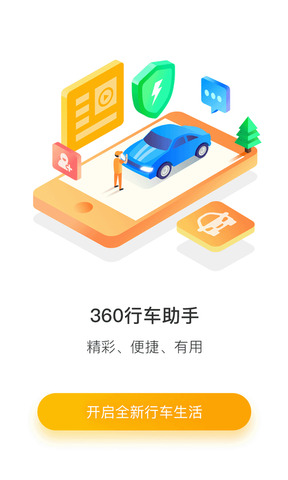 360行车记录仪app官方