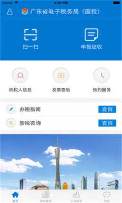 广东税务app官方