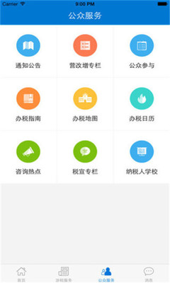 广东税务app官方