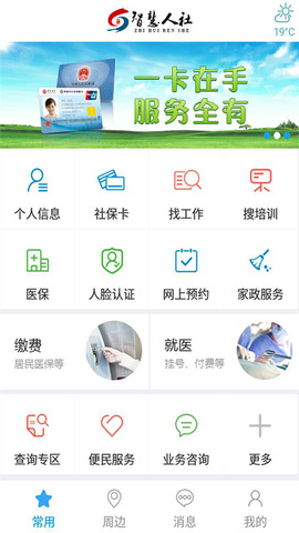 最新青岛人社app