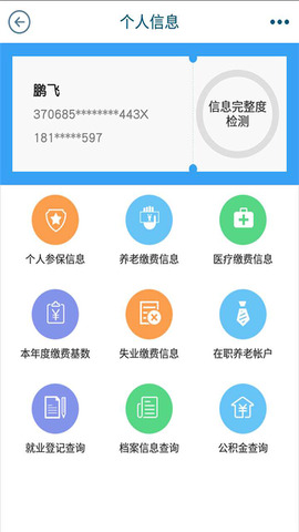 青岛人社app最新版