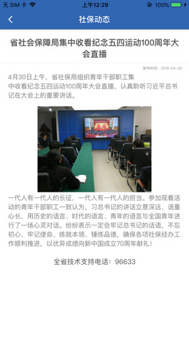 河南社保app官方