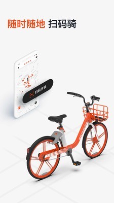 美团单车app