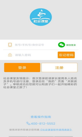 社会课堂app