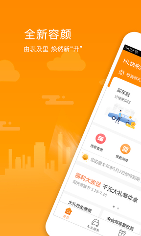 阳光车生活app官方版