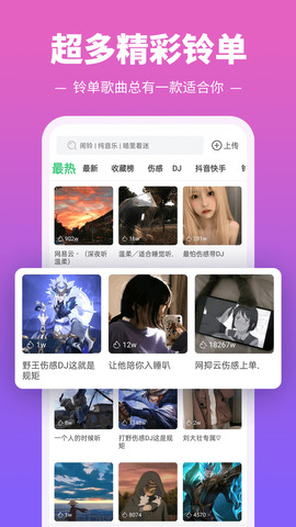 铃声多多2020最新版免费APP