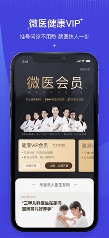 微医app